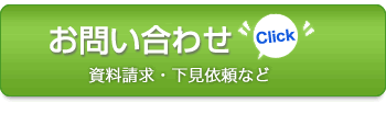 お問い合わせ　空室確認・下見依頼など