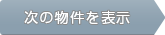 次の10件を表示