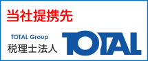 税理士法人TOTAL上板橋事務所